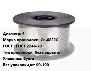 Проволока сварочная 4 Сталь: Св-08Г2С ГОСТ: ГОСТ 2246-70 без покрытия бухта 90-100